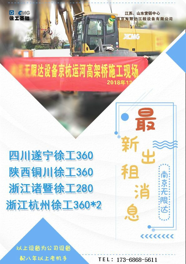 無限達(dá)旋挖鉆機(jī)出售、租賃.jpg