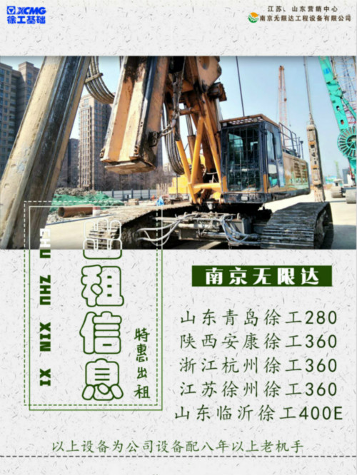 徐工280、360旋挖鉆機(jī)出租.jpg