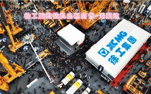 工程機械三季報齊發(fā)，徐工發(fā)展實力更穩(wěn)！.jpg