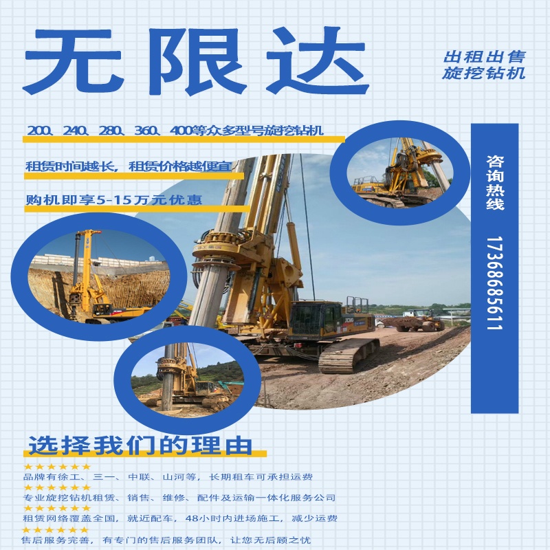 江蘇240、360旋挖樁機(jī)租賃銷售，選南京無(wú)限達(dá).jpg